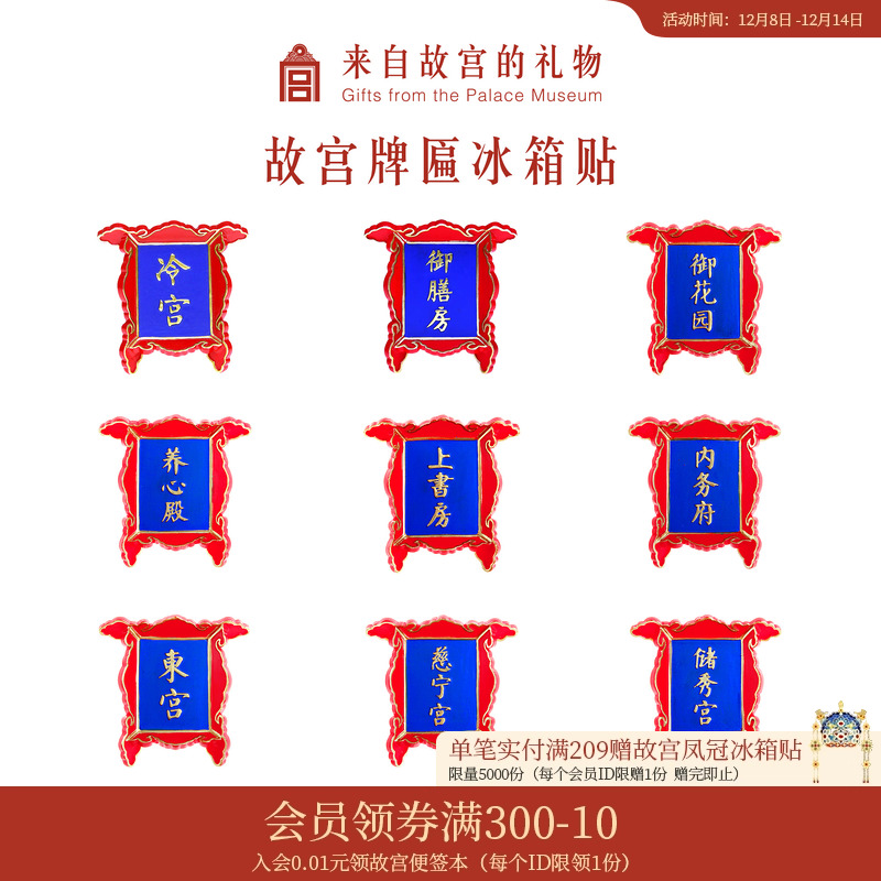 故宫淘宝冷宫牌匾冰箱贴