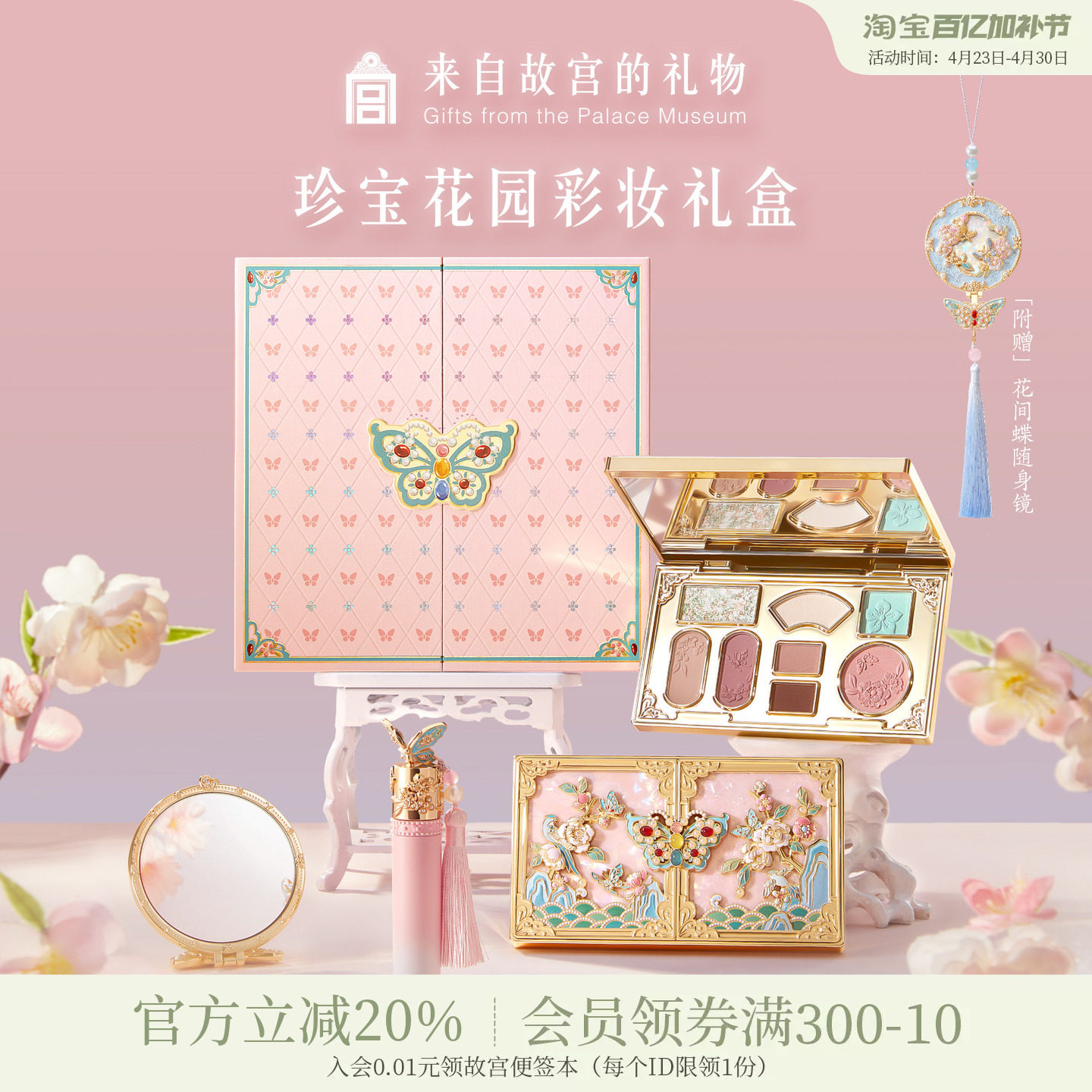 故宫淘宝｜珍宝花园彩妆礼盒口红套装文创新婚闺蜜生日礼物女生