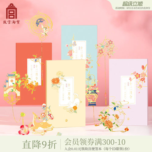 故宫淘宝十二月令书签