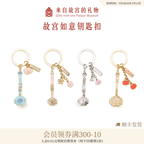 故宫淘宝如意车钥匙扣挂件