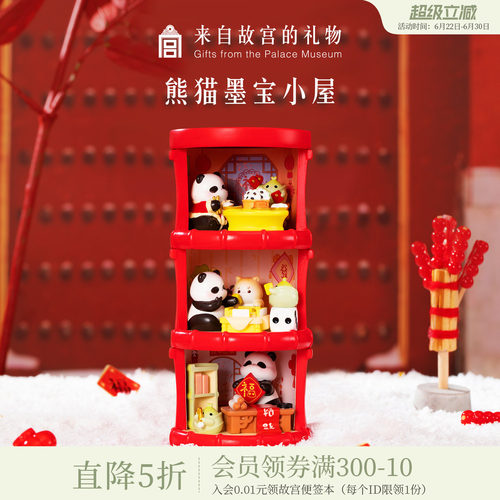 故宫淘宝墨宝熊猫小屋摆件
