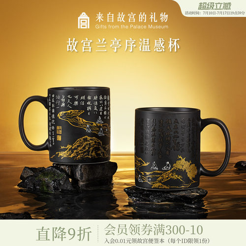 故宫淘宝兰亭序温感杯