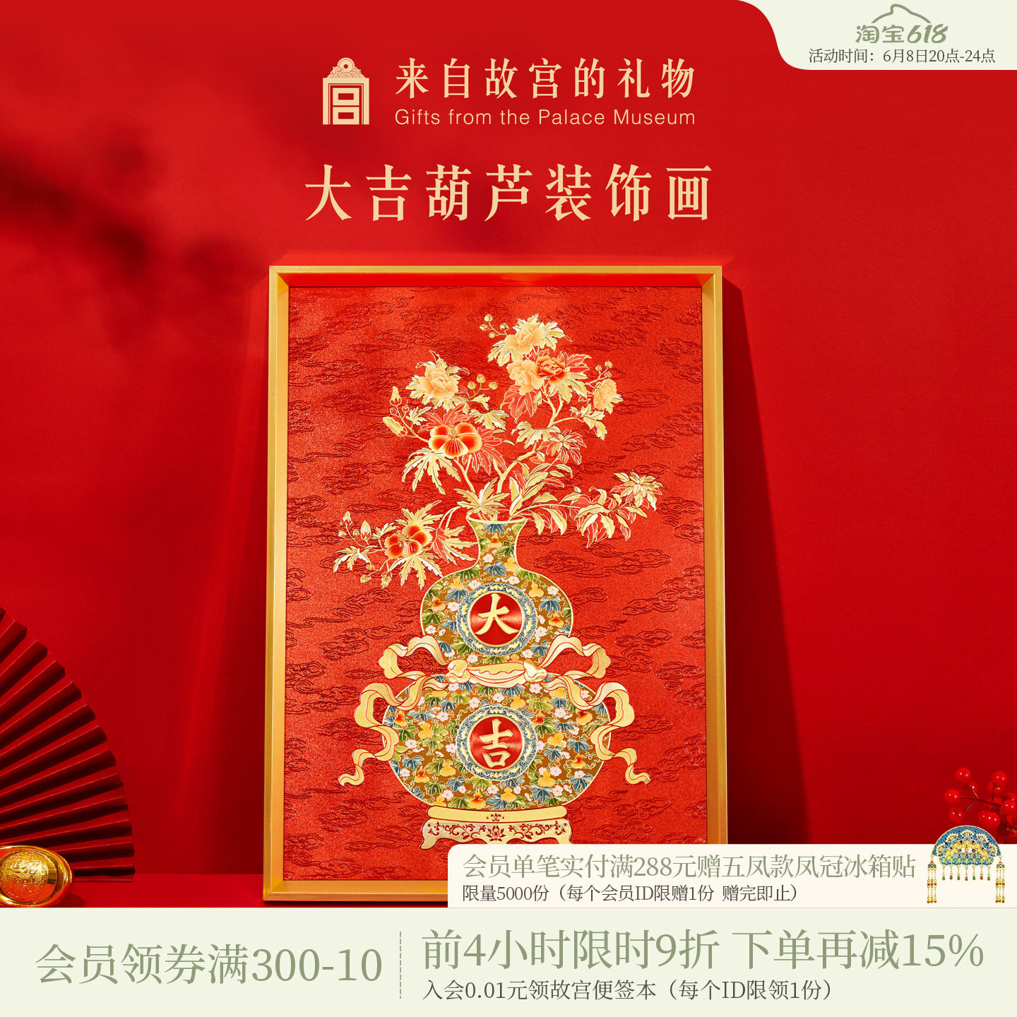 故宫淘宝｜大吉葫芦装饰画摆件博物馆文创生日乔迁新居装饰礼物