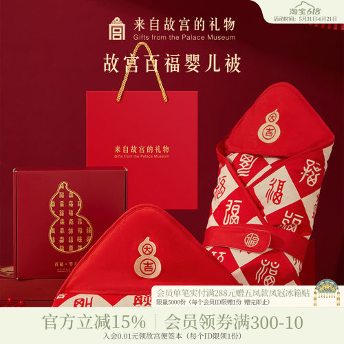 故宫淘宝百福婴儿抱被