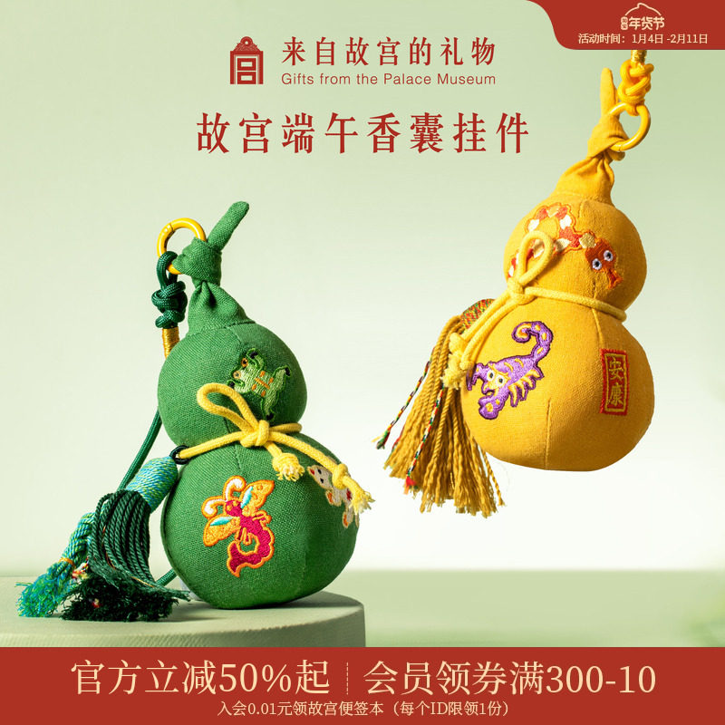 故宫淘宝｜福禄安康艾草香囊端午节葫芦车载挂件香挂香包伴手礼