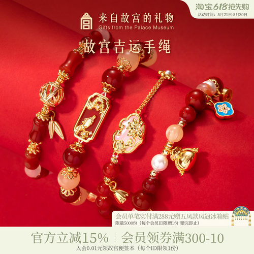 故宫淘宝吉运玛瑙手链