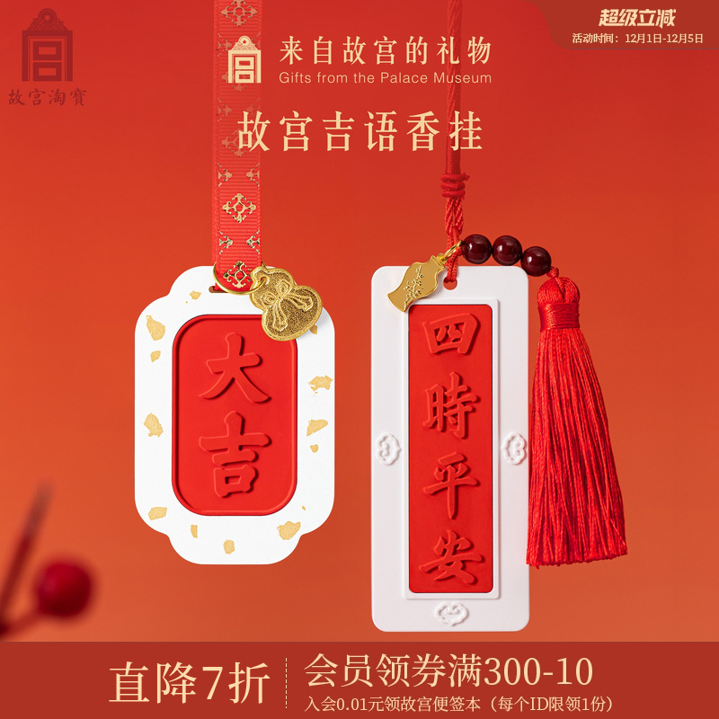 故宫淘宝吉语香薰挂件扩香石