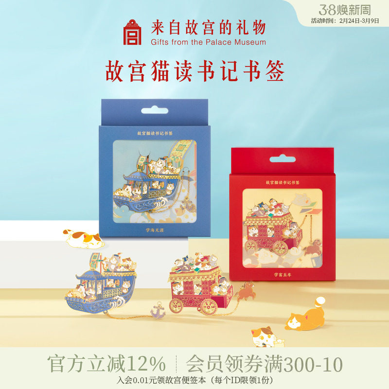 故宫淘宝｜宫猫读书记金属书签古典中国风博物馆文创礼物伴手礼