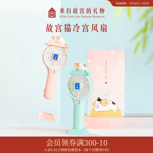 故宫淘宝｜冷宫手持小风扇usb充电迷你便携式 随身小型静音办公