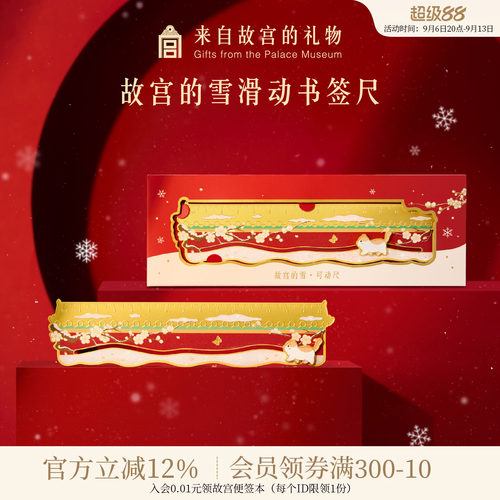 故宫淘宝故宫的雪滑动书签尺