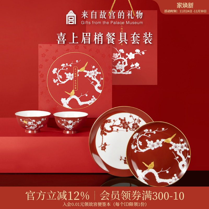 故宫淘宝喜上眉梢餐具结婚礼物