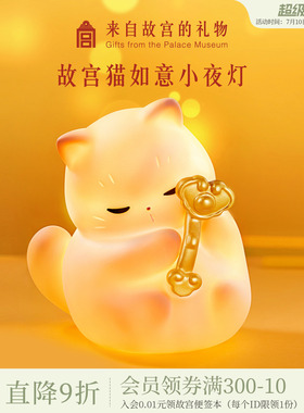 故宫淘宝｜如意猫小夜灯猫咪拍拍灯氛围感博物馆文创生日礼物女生