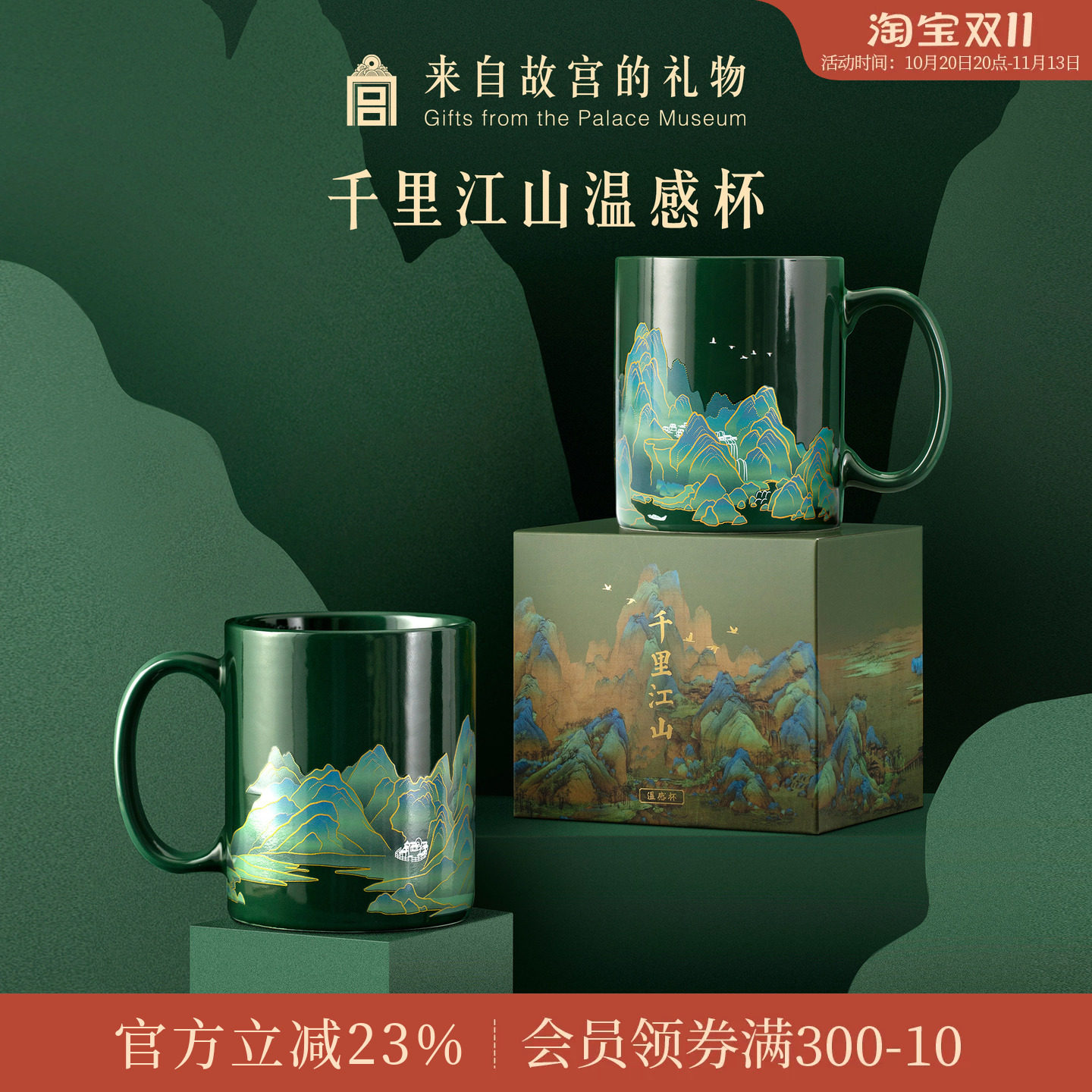 故宫淘宝｜千里江山马克杯咖啡杯博物院文创变色杯子生日礼物男生