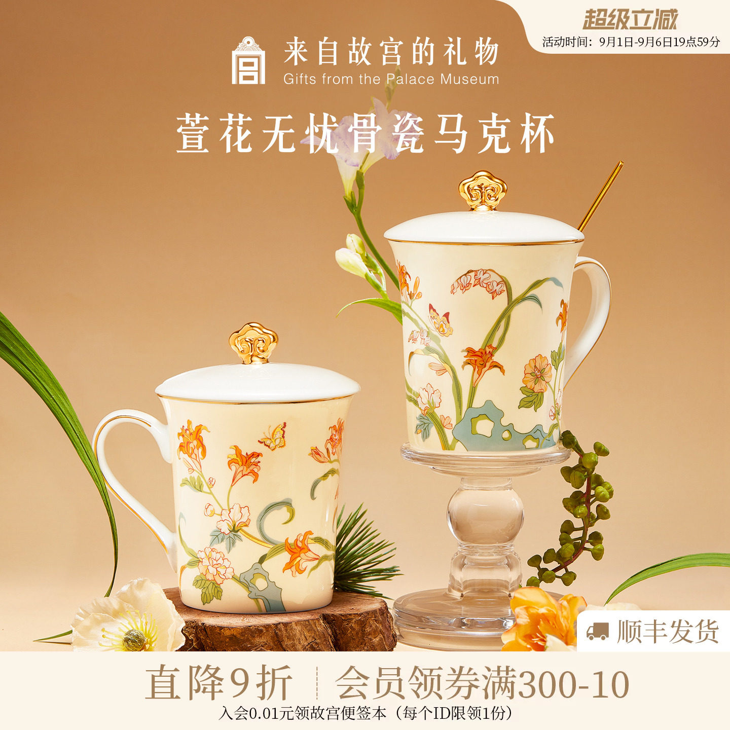 故宫淘宝｜萱草无忧骨瓷马克杯水杯文创杯子妈妈母亲节生日礼物女
