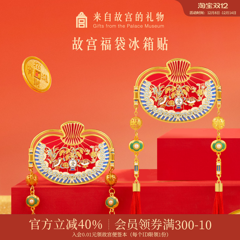 故宫淘宝岁岁平安福袋冰箱贴