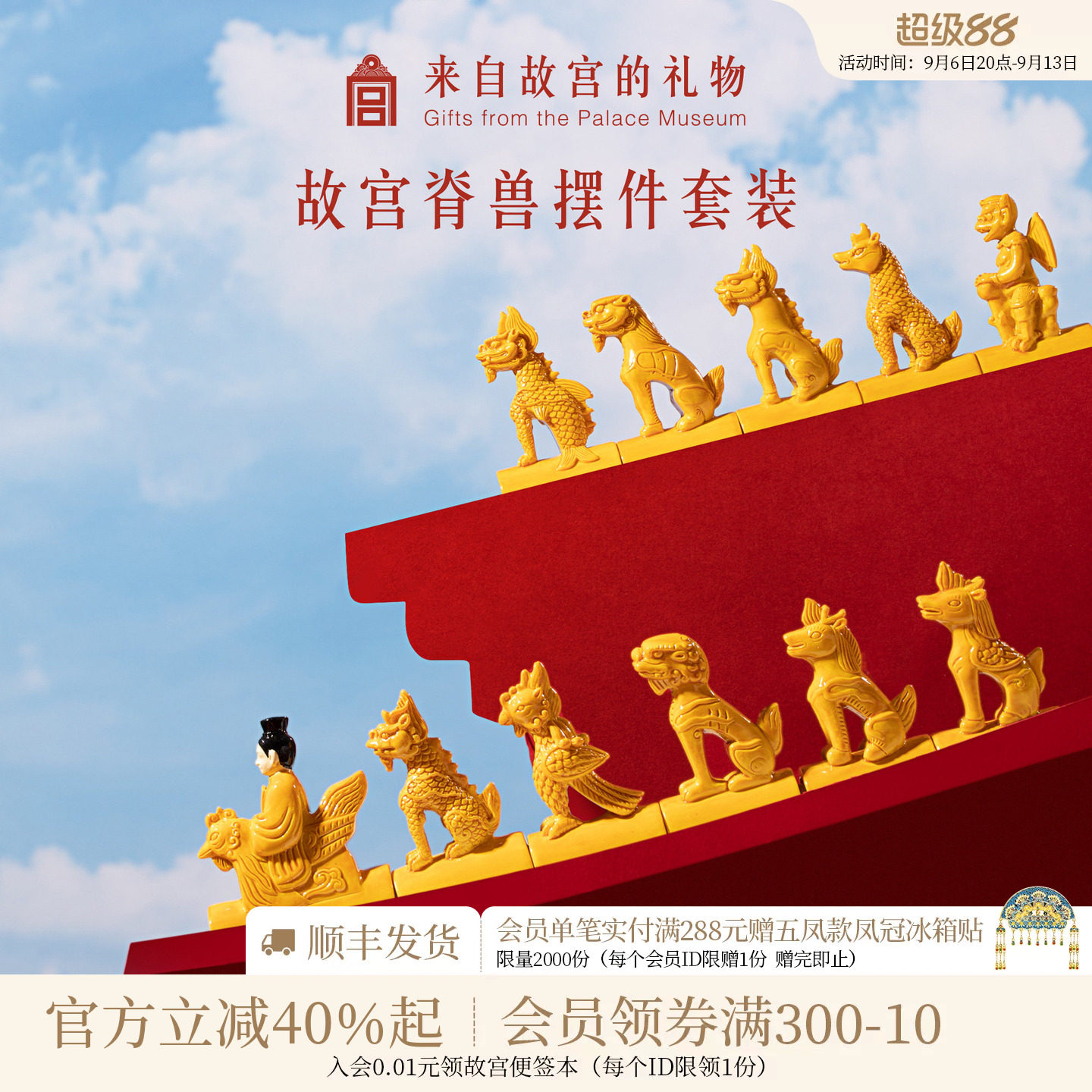 故宫淘宝脊兽摆件套装图片