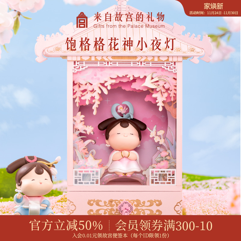 故宫淘宝｜饱格格小夜灯diy手工摆件女孩闺蜜文创生日礼物伴手礼