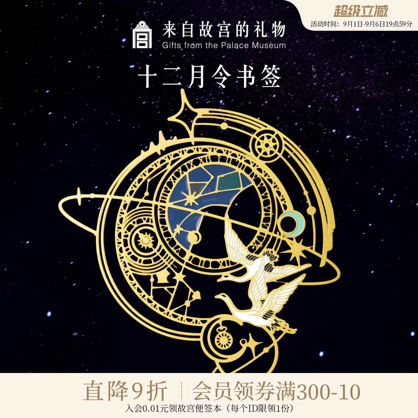 故宫淘宝十二月令书签图片
