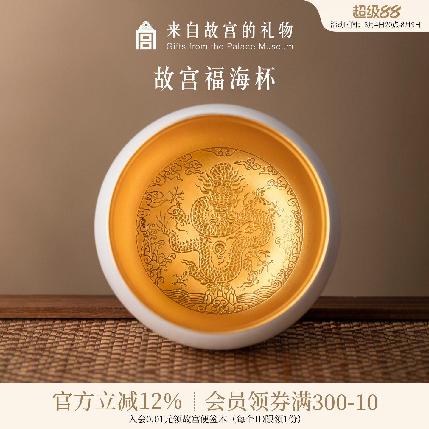 故宫淘宝｜福海杯茶杯礼盒博物院文创主人杯生日父亲节礼物送爸爸