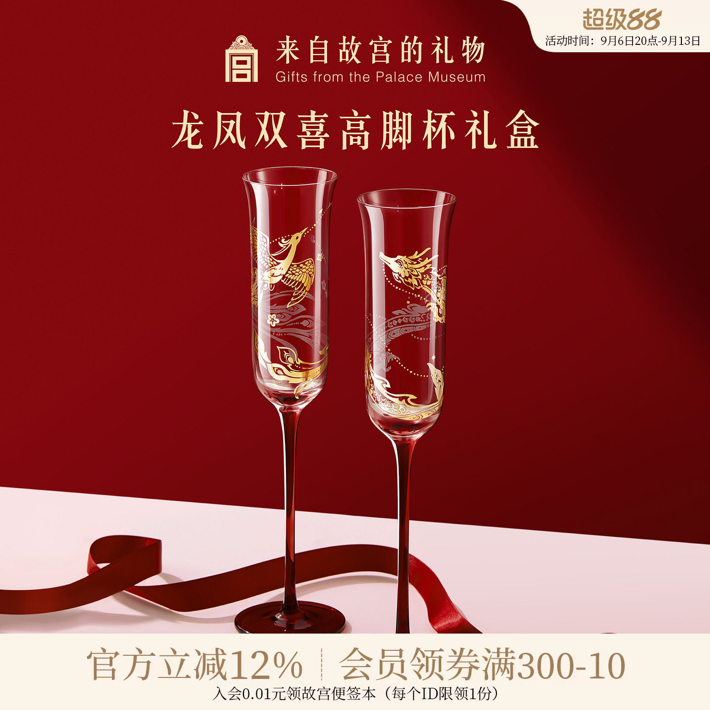 故宫淘宝｜龙凤双喜高脚杯红酒杯香槟敬酒杯文创订婚新婚结婚礼物图片