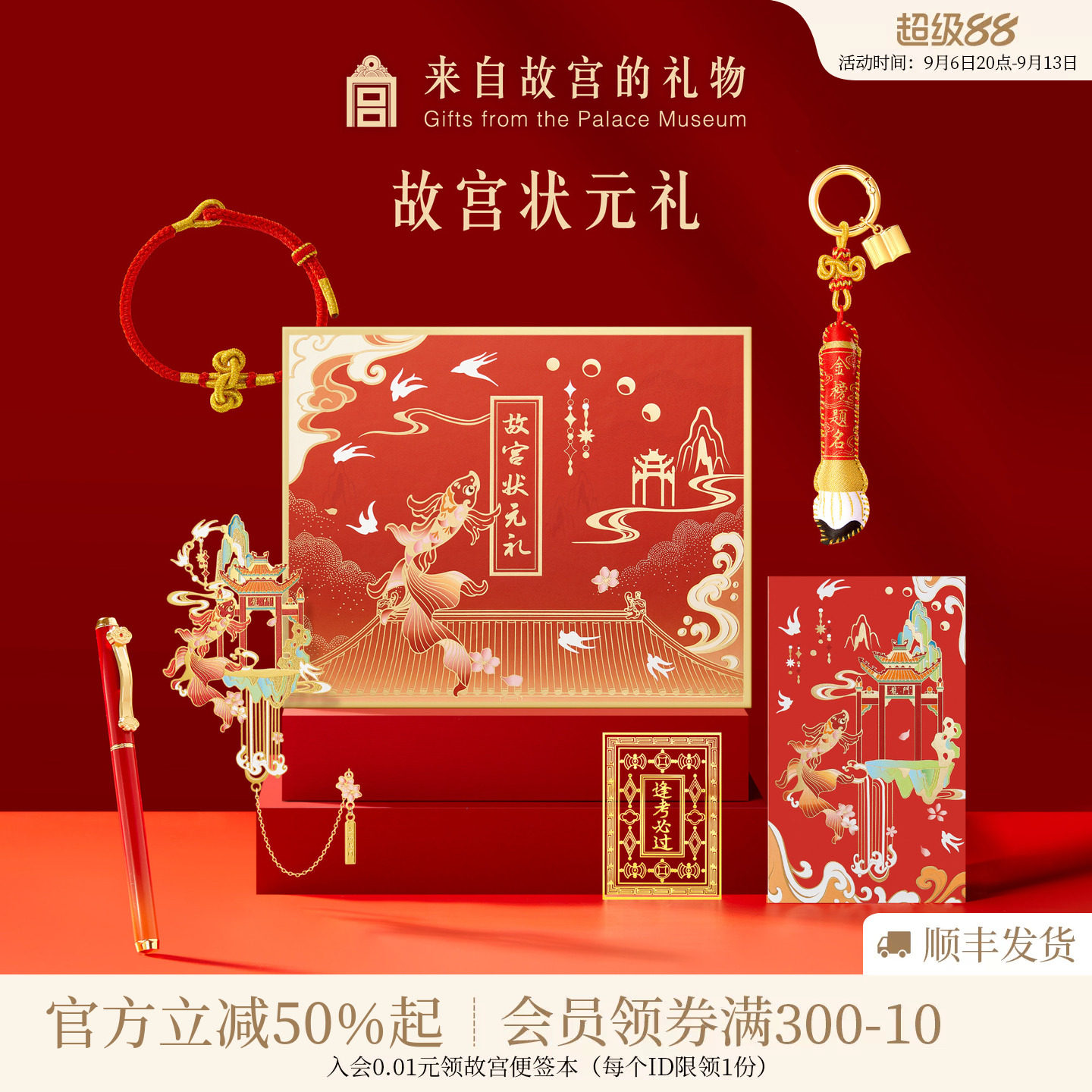 故宫淘宝状元礼文具套装图片