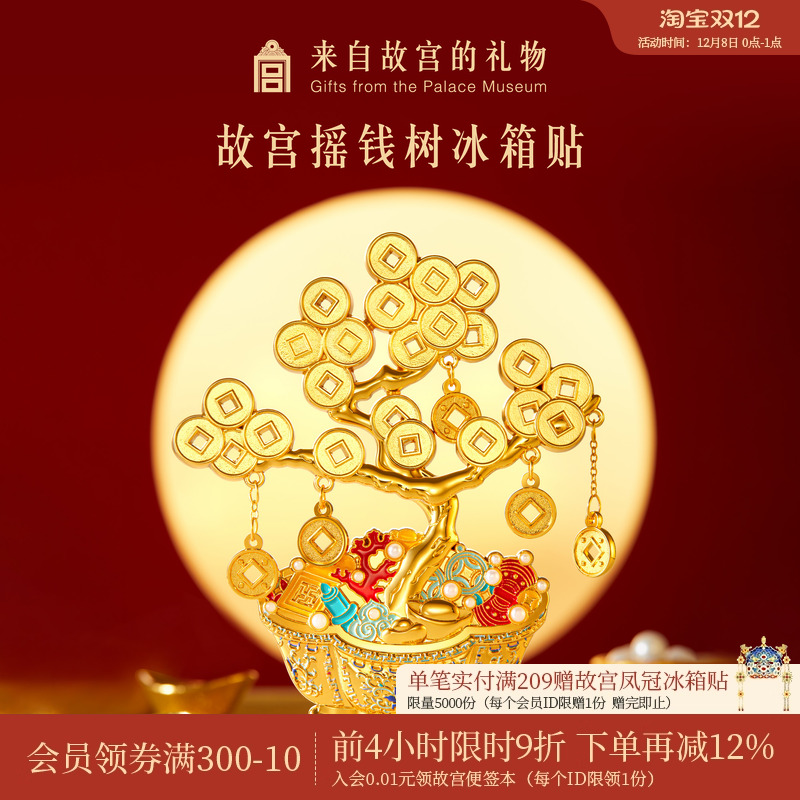 故宫淘宝｜摇钱树冰箱贴博物馆文创招财发财树盆景新年礼物伴手礼