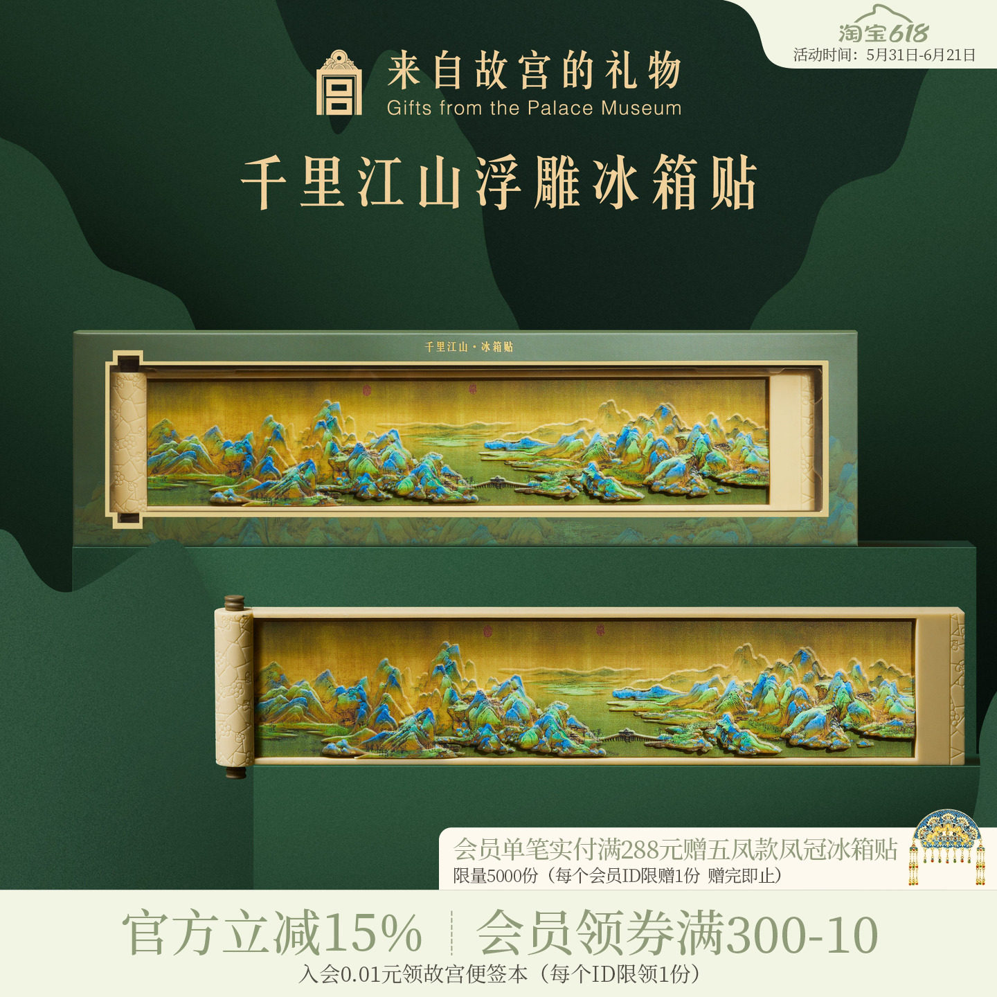 故宫淘宝｜千里江山图冰箱贴浮雕博物馆文创北京旅游礼物伴手礼