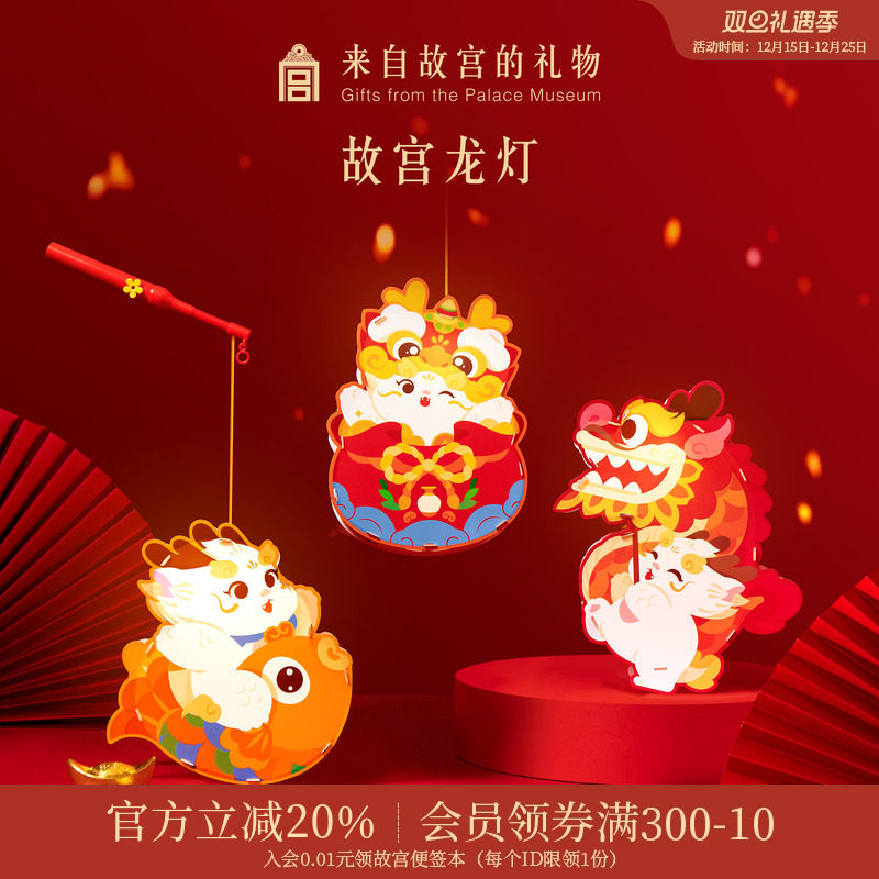故宫淘宝龙年DIY手提灯笼