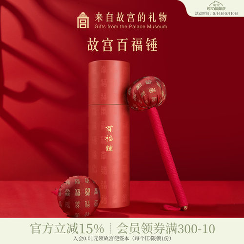 故宫淘宝百福艾虎养生锤艾草