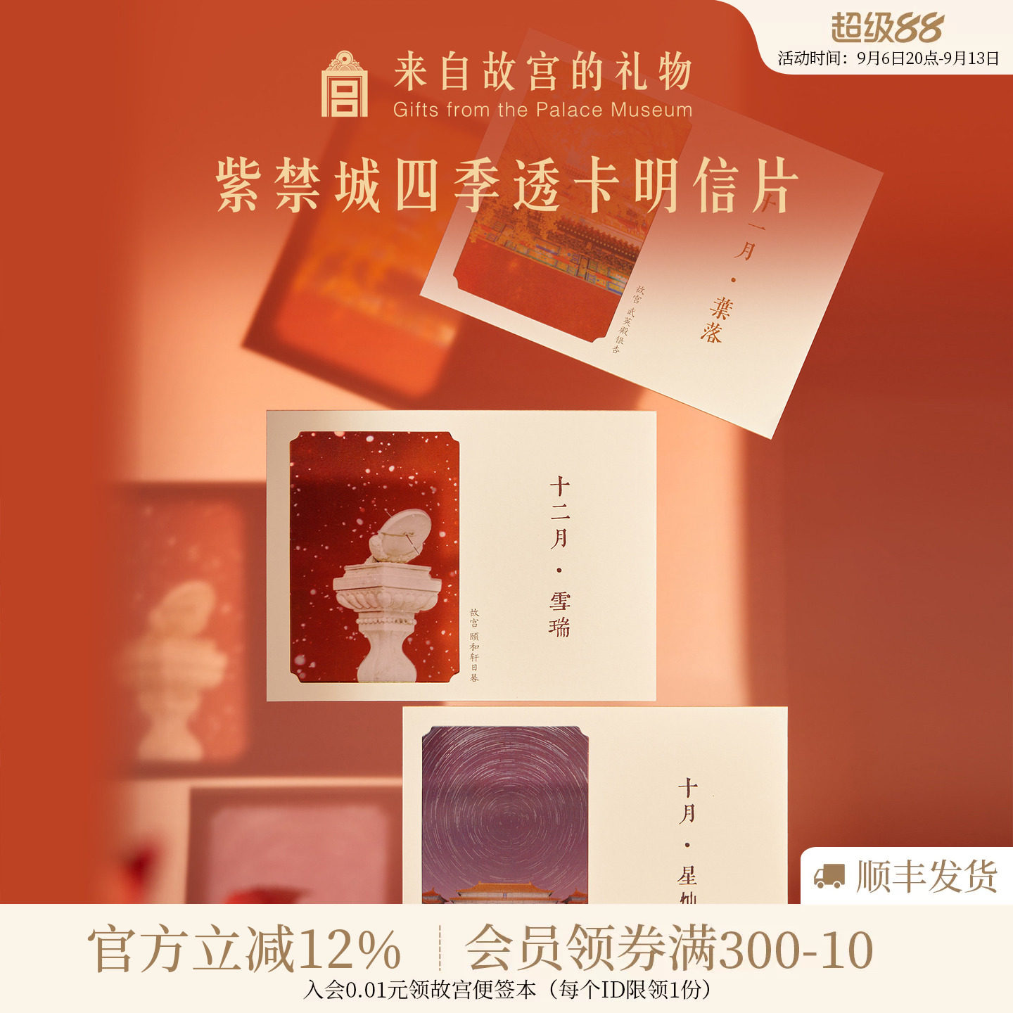 故宫淘宝 | 紫禁月令四季明信片博物馆文创生日毕业卡片新婚贺卡