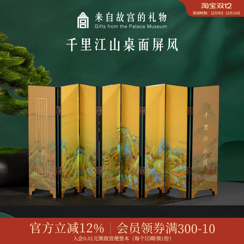 故宫淘宝千里江山图屏风