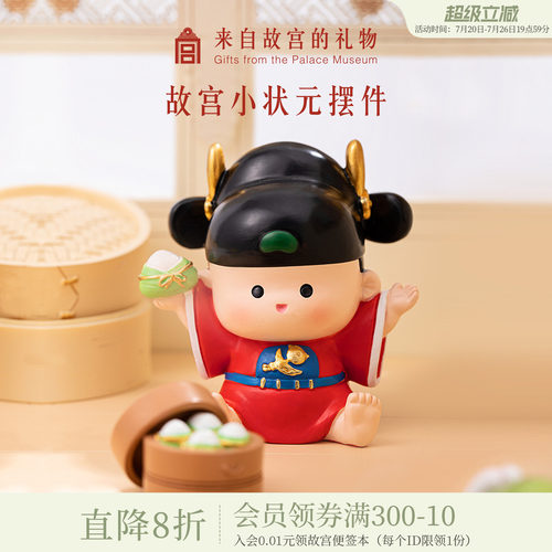 故宫淘宝小状元爱学习摆件