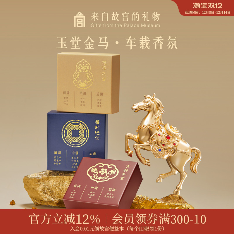 故宫淘宝玉堂金马车载香氛