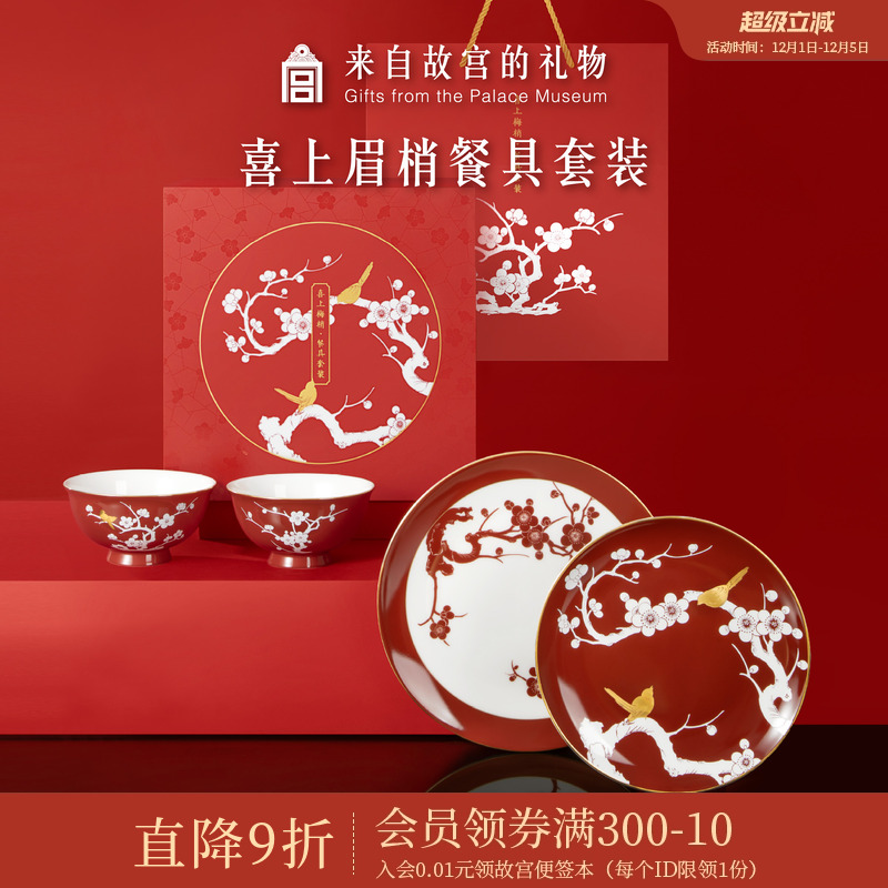 故宫淘宝喜上眉梢餐具结婚礼物