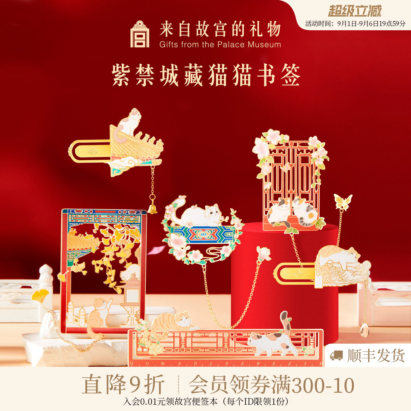 故宫淘宝宫猫窗花书签图片