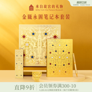 故宫淘宝｜金瓯永固笔记本中性笔书签礼盒博物馆文创教师节礼物