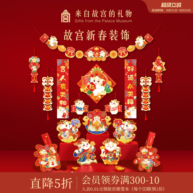 故宫淘宝｜新年福字财神画门贴入户门大门文创福字贴装饰春联对联图片