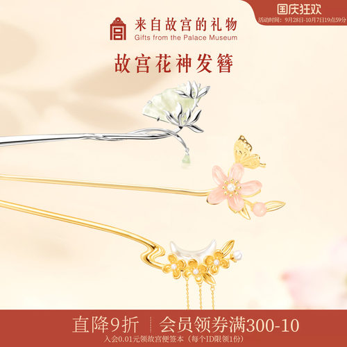 故宫淘宝花神发簪新中式