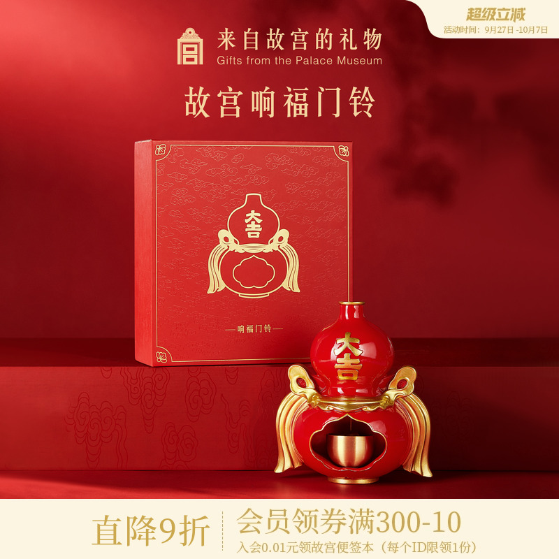 故宫淘宝大吉响福门铃
