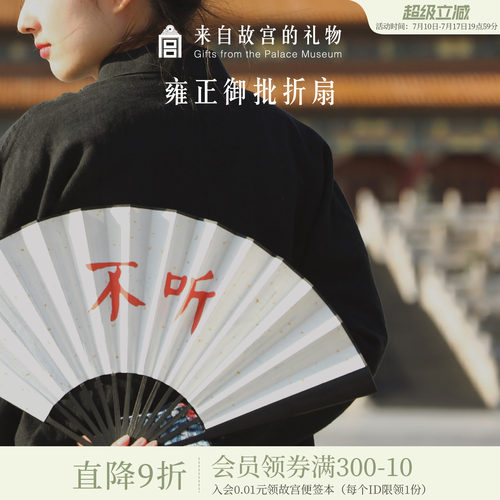 故宫淘宝雍正御批宣纸折扇