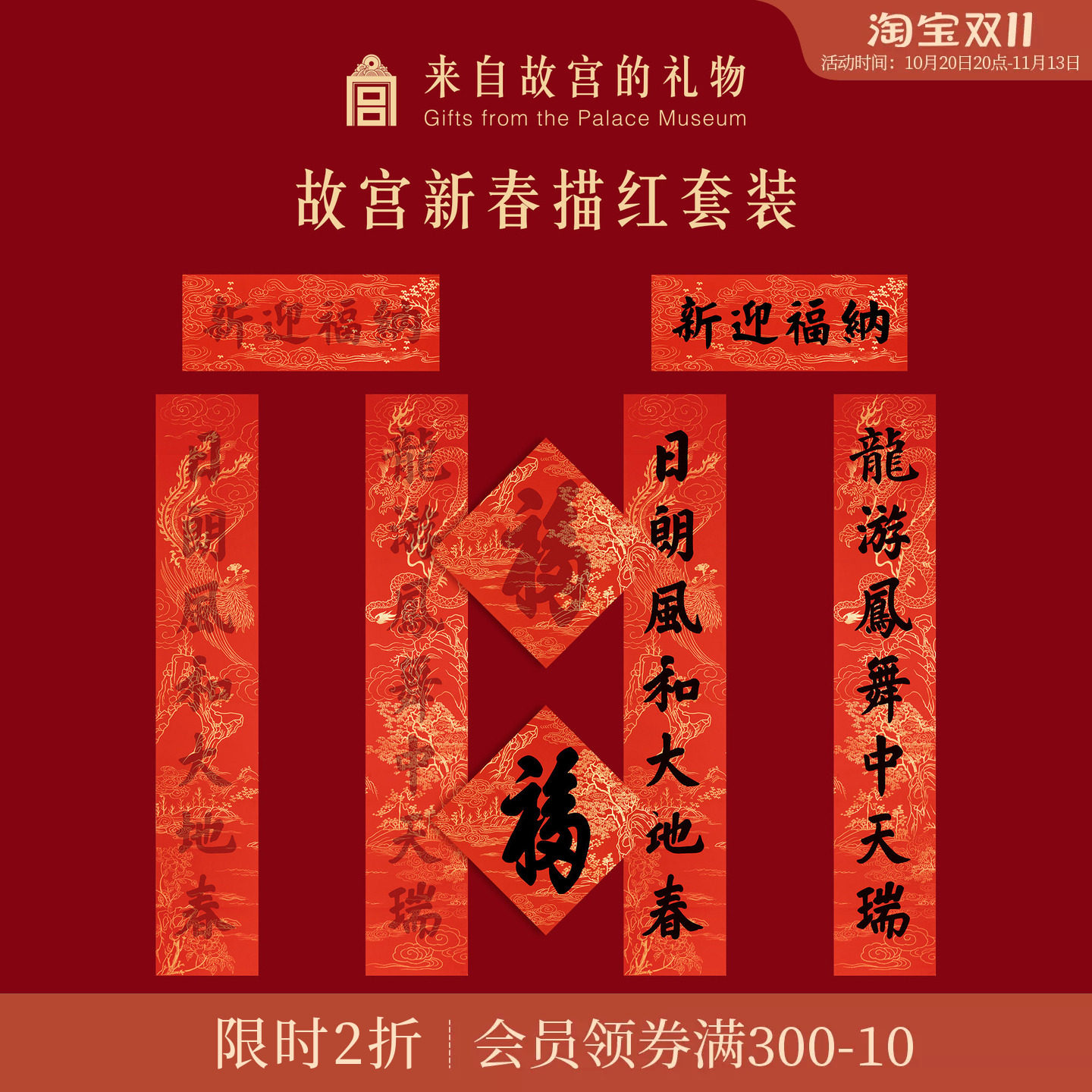 故宫淘宝｜对联描红套装2026春联马年对联文创新年春节装饰礼物