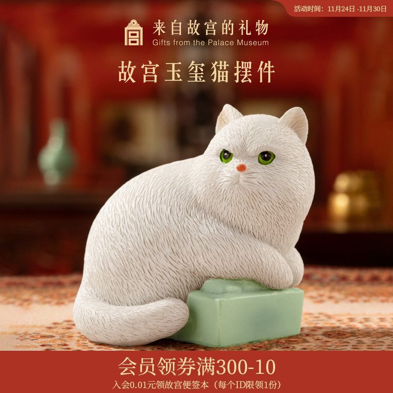 故宫淘宝大白护玺猫咪摆件