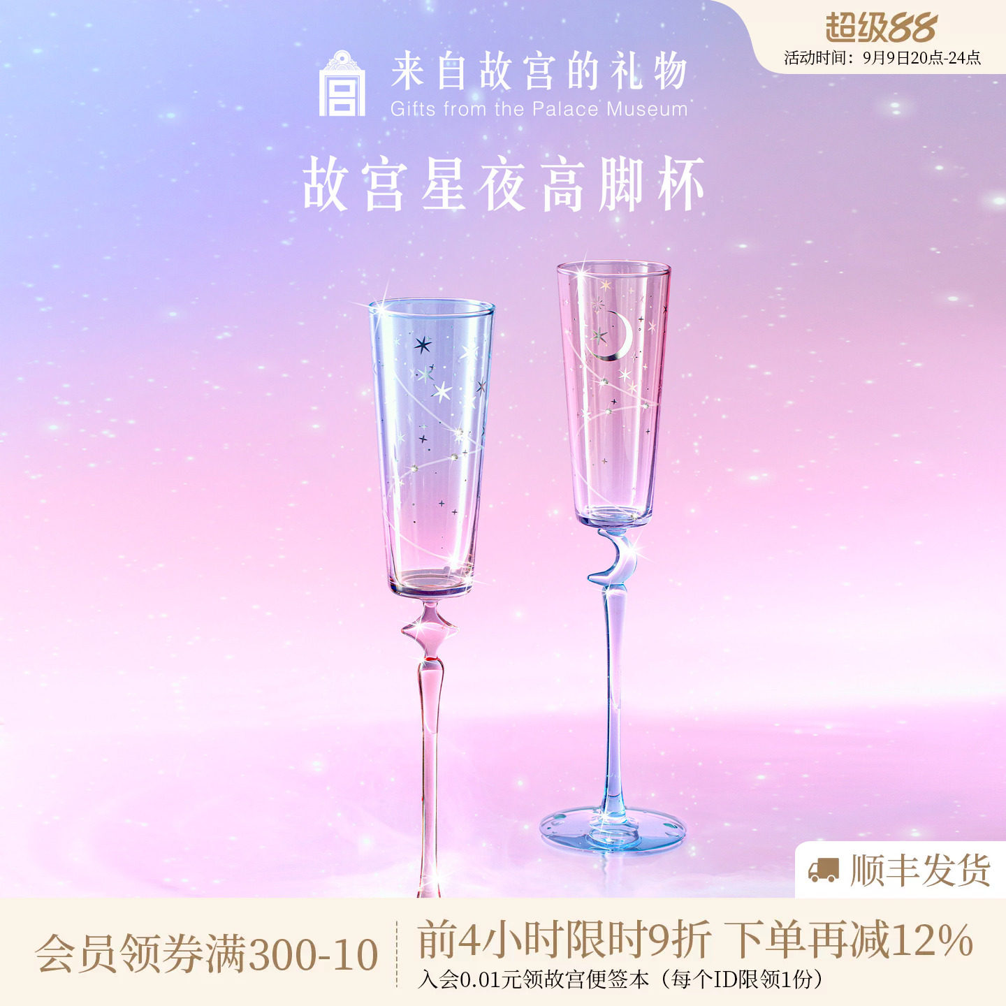 故宫淘宝星夜高脚香槟杯图片