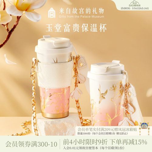 故宫淘宝玉堂富贵保温杯