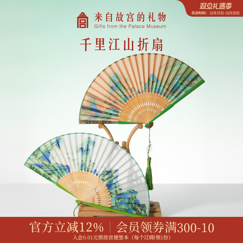 故宫淘宝千里江山折扇