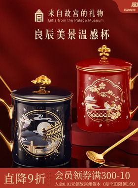 故宫淘宝｜良辰美景情侣马克杯对杯文创温感杯新婚结婚礼物送新人