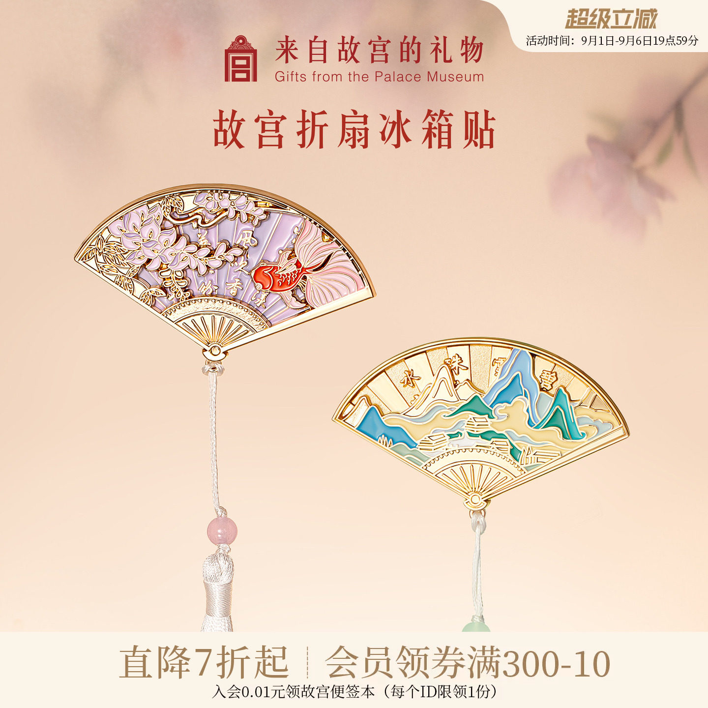 故宫淘宝折扇可动冰箱贴图片