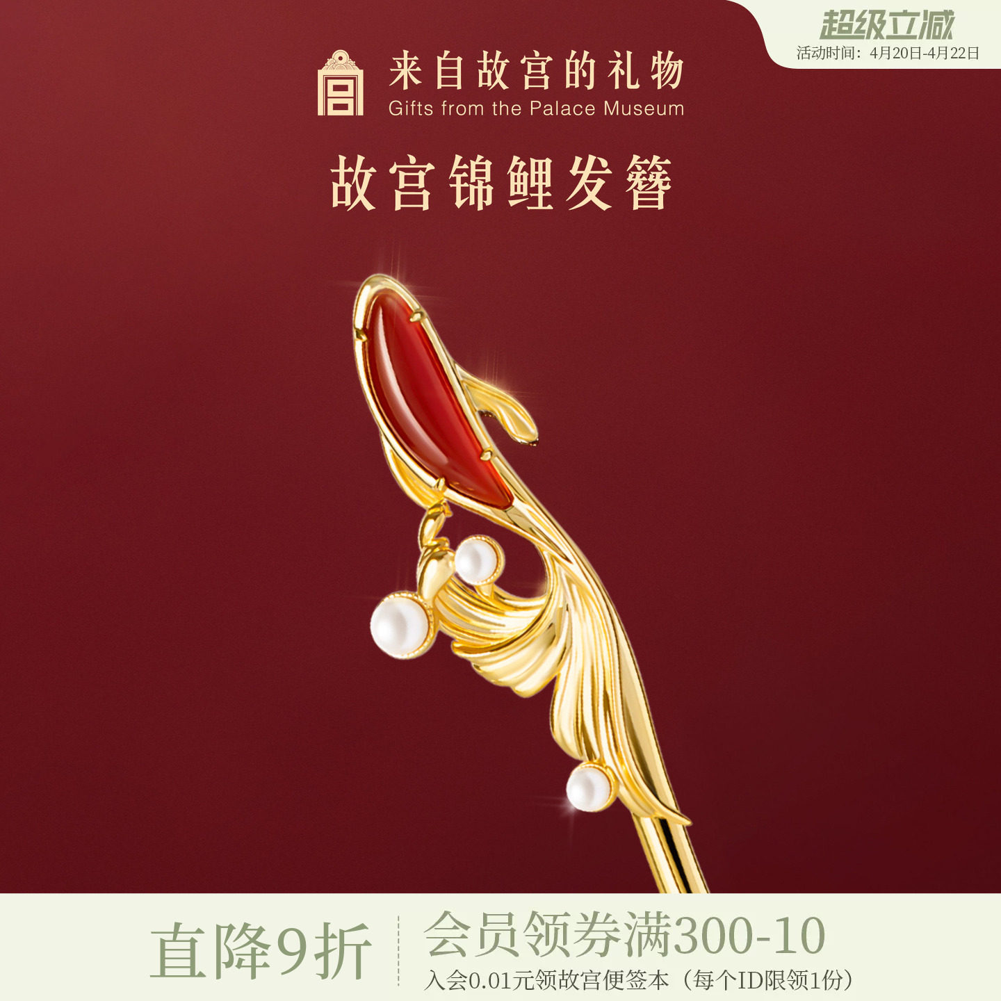 故宫淘宝｜锦鲤红玛瑙发簪新中式簪子古风发饰新婚结婚生日礼物女