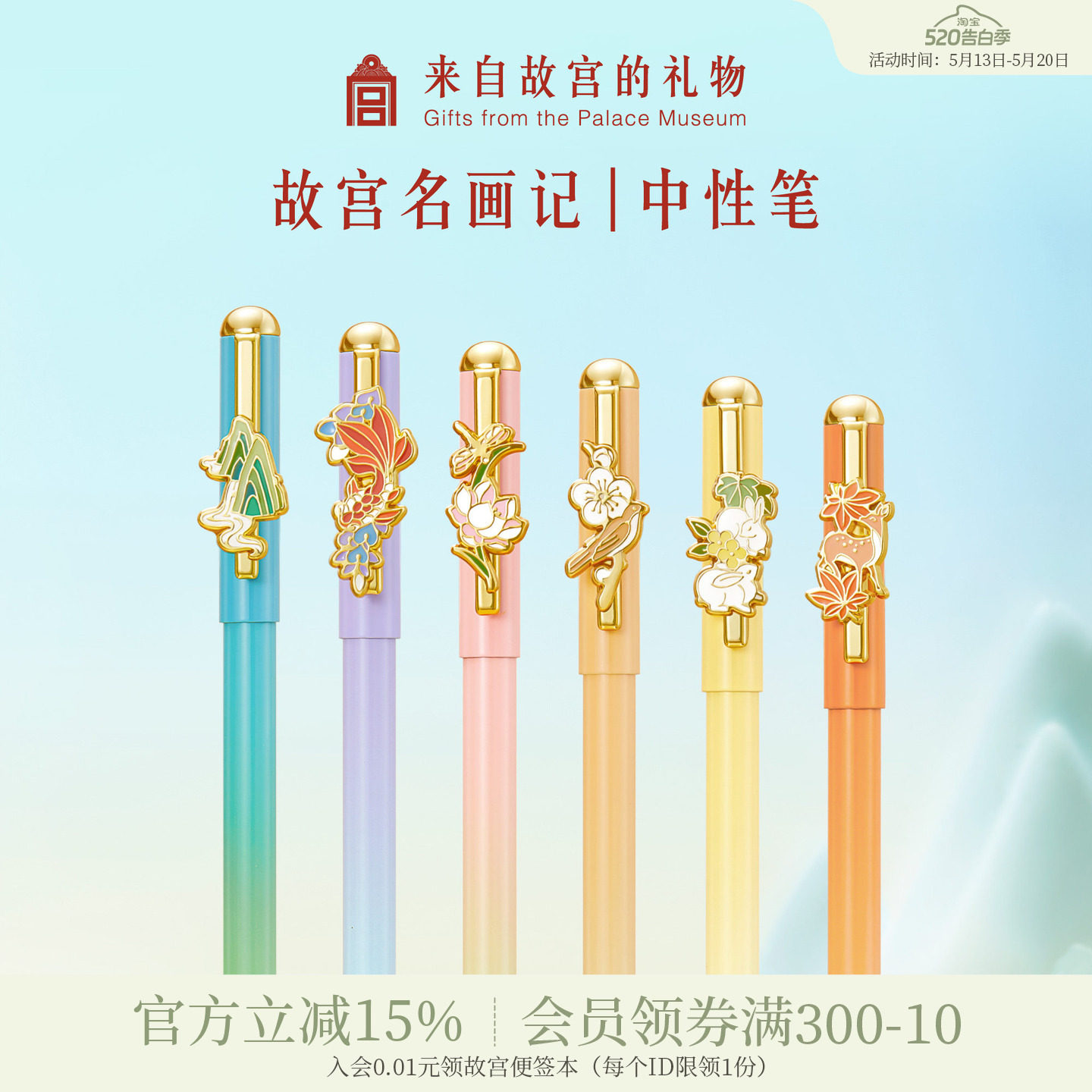 故宫淘宝｜名画记中性笔博物馆文创笔中国风礼物高颜值实用伴手礼