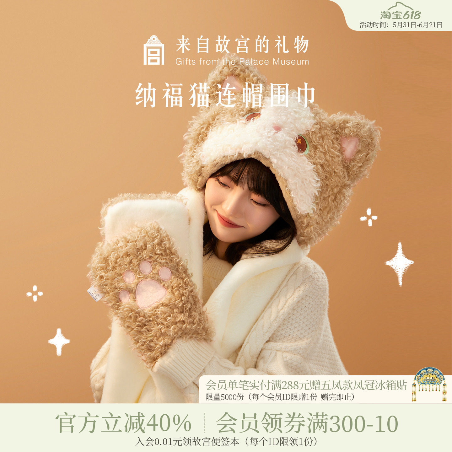 故宫淘宝｜纳福猫连帽围巾手套帽子一体围脖可爱毛绒生日礼物女生
